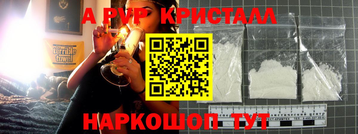A-PVP Crystall Новодвинск