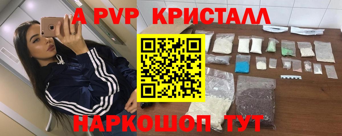 Alpha-PVP кристаллы  A-PVP VHQ  А ПВП Crystall  Вход с VPN  Новодвинск 