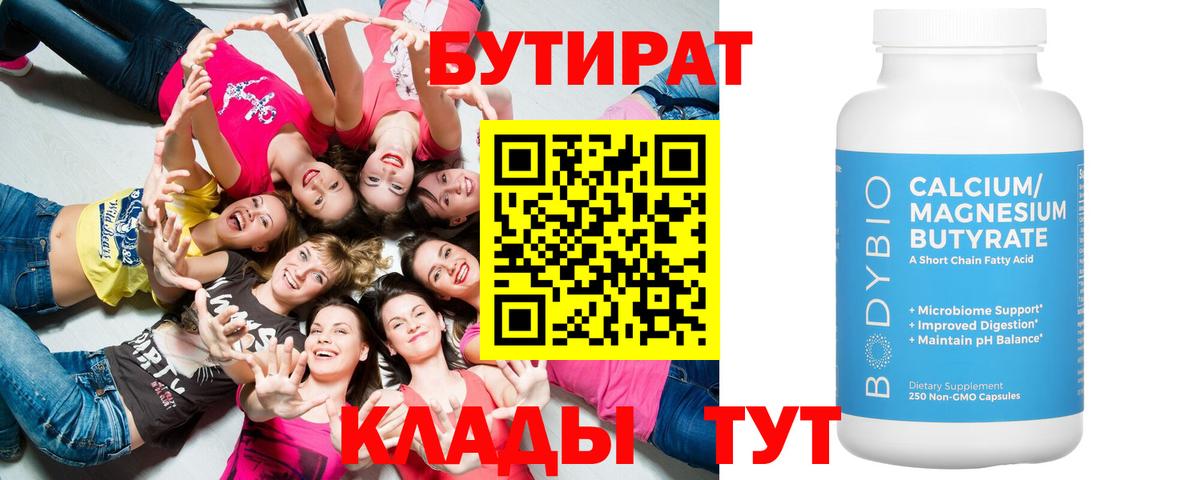 Новодвинск  БУТИРАТ Butirat  Вход с VPN 