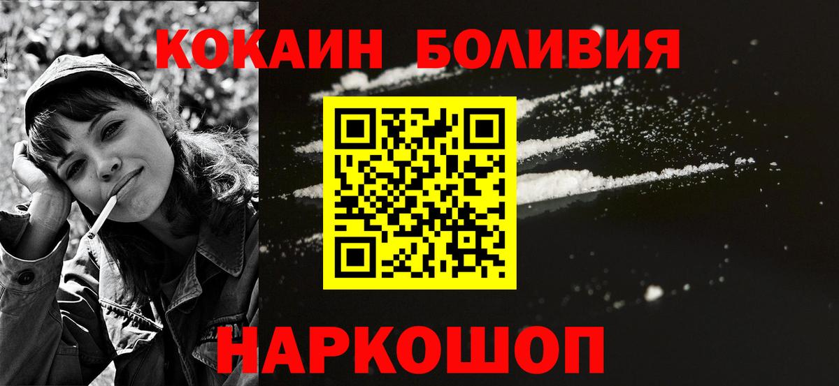 Новодвинск  COCAIN Перу  COCAIN 99%  Вход с VPN 
