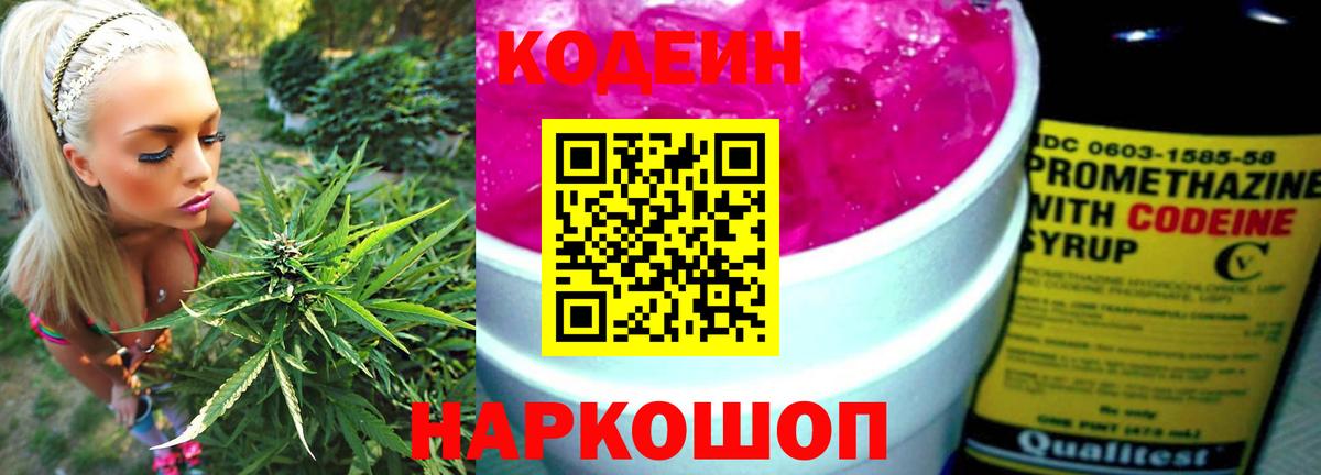 Новодвинск  Кодеин напиток Lean (лин)  Кодеиновый сироп Lean напиток Lean (лин)  Вход с VPN 