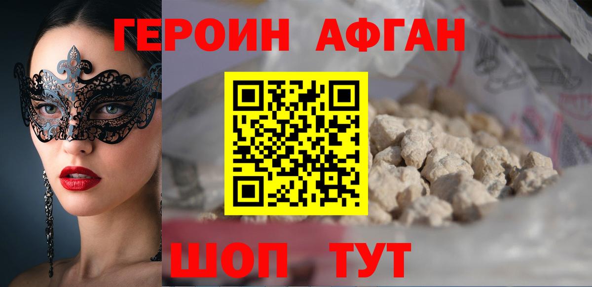 Новодвинск  Героин афганец  Вход с VPN 