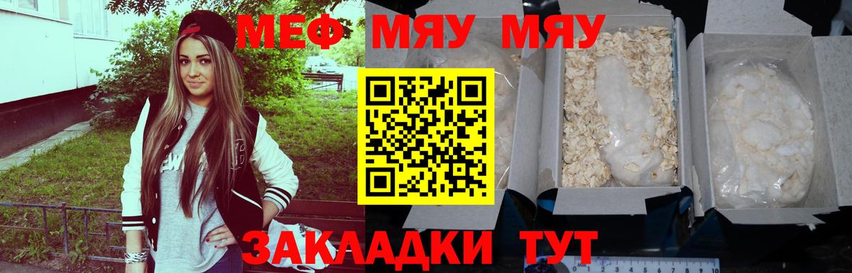 Мефедрон мяу мяу  Меф мука  МЕФ  МЯУ-МЯУ  Новодвинск  Вход с VPN 