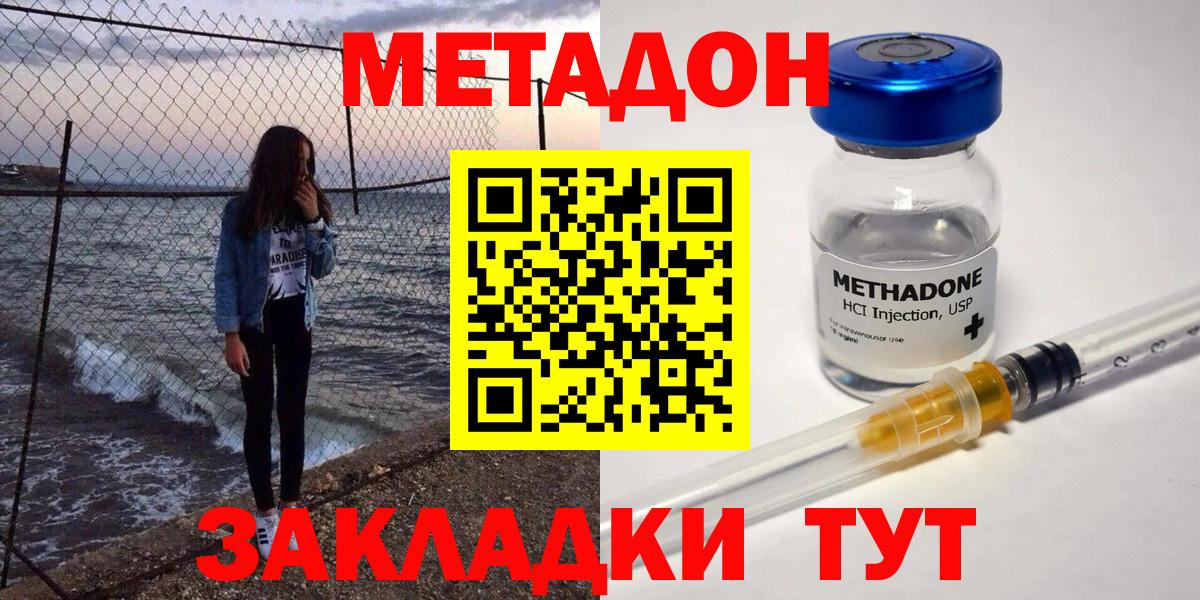 Метадон methadone  Вход с VPN  Метадон кристалл  Новодвинск 