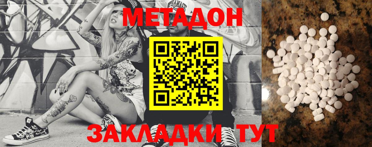 Метадон VHQ Новодвинск