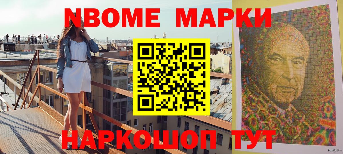 Наркотические марки 1500мкг  Вход с VPN  Новодвинск 