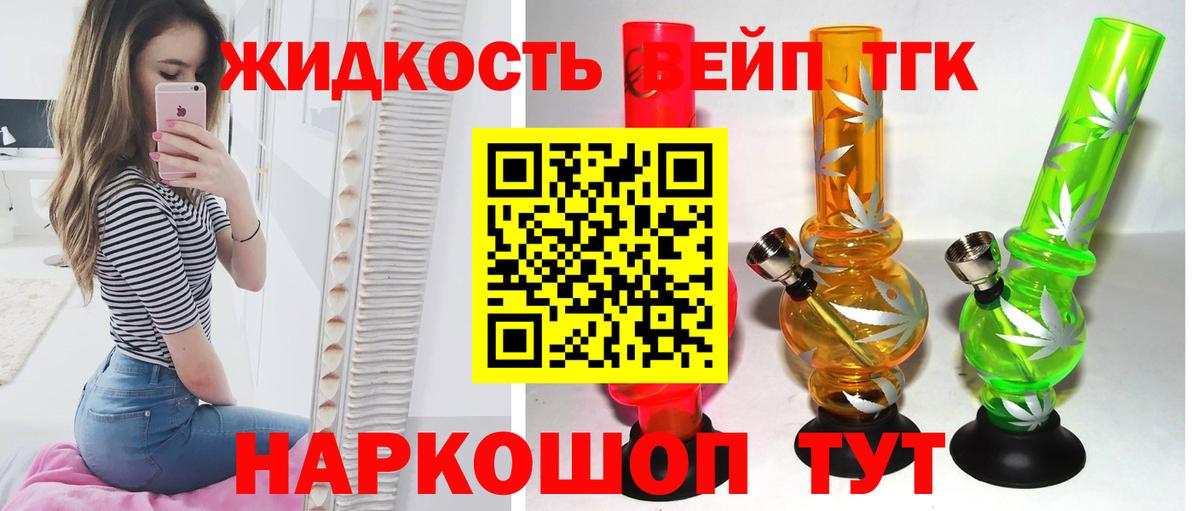 Дистиллят ТГК вейп Новодвинск